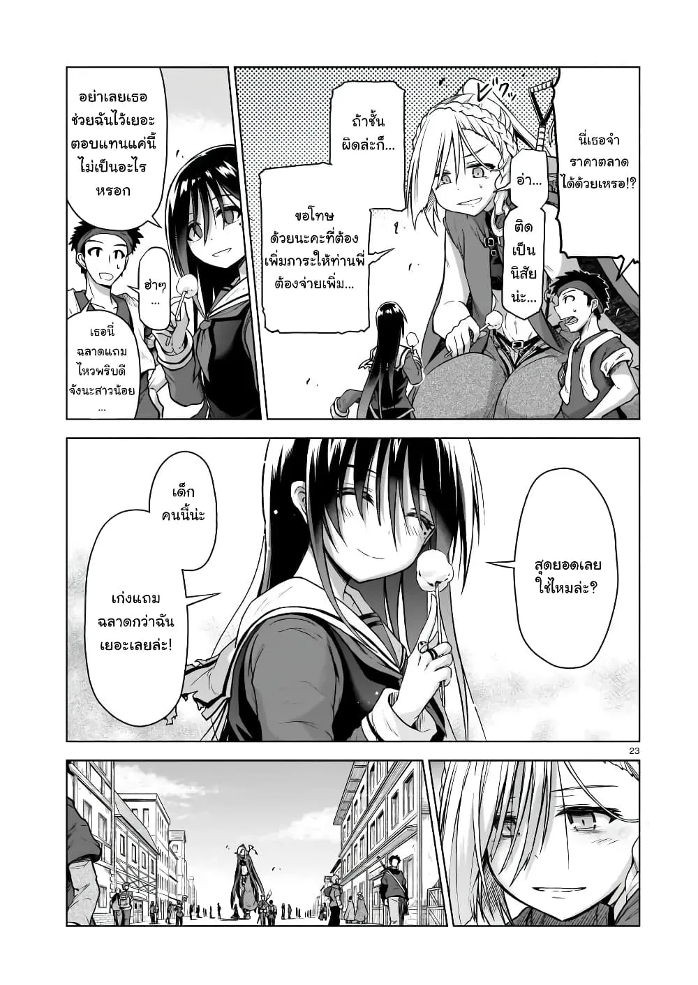 The Onee-sama and the Giant - หน้า 22