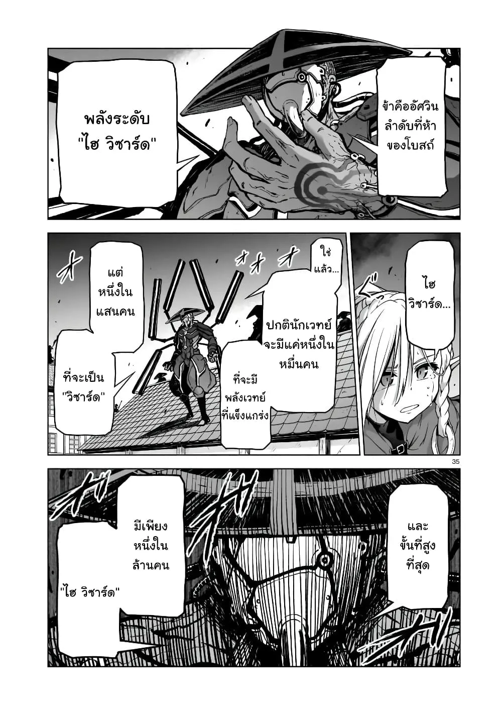 The Onee-sama and the Giant - หน้า 34