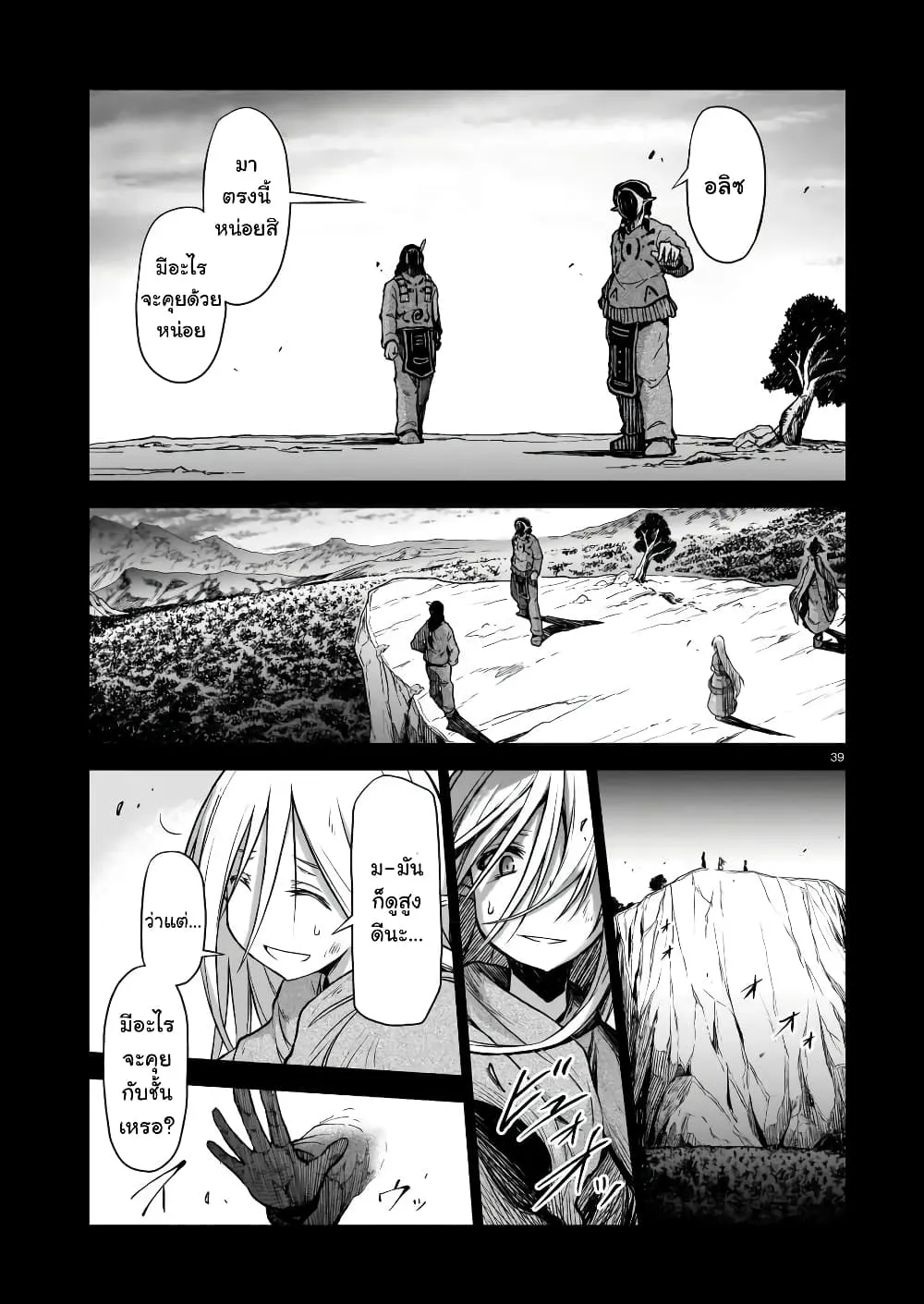 The Onee-sama and the Giant - หน้า 38