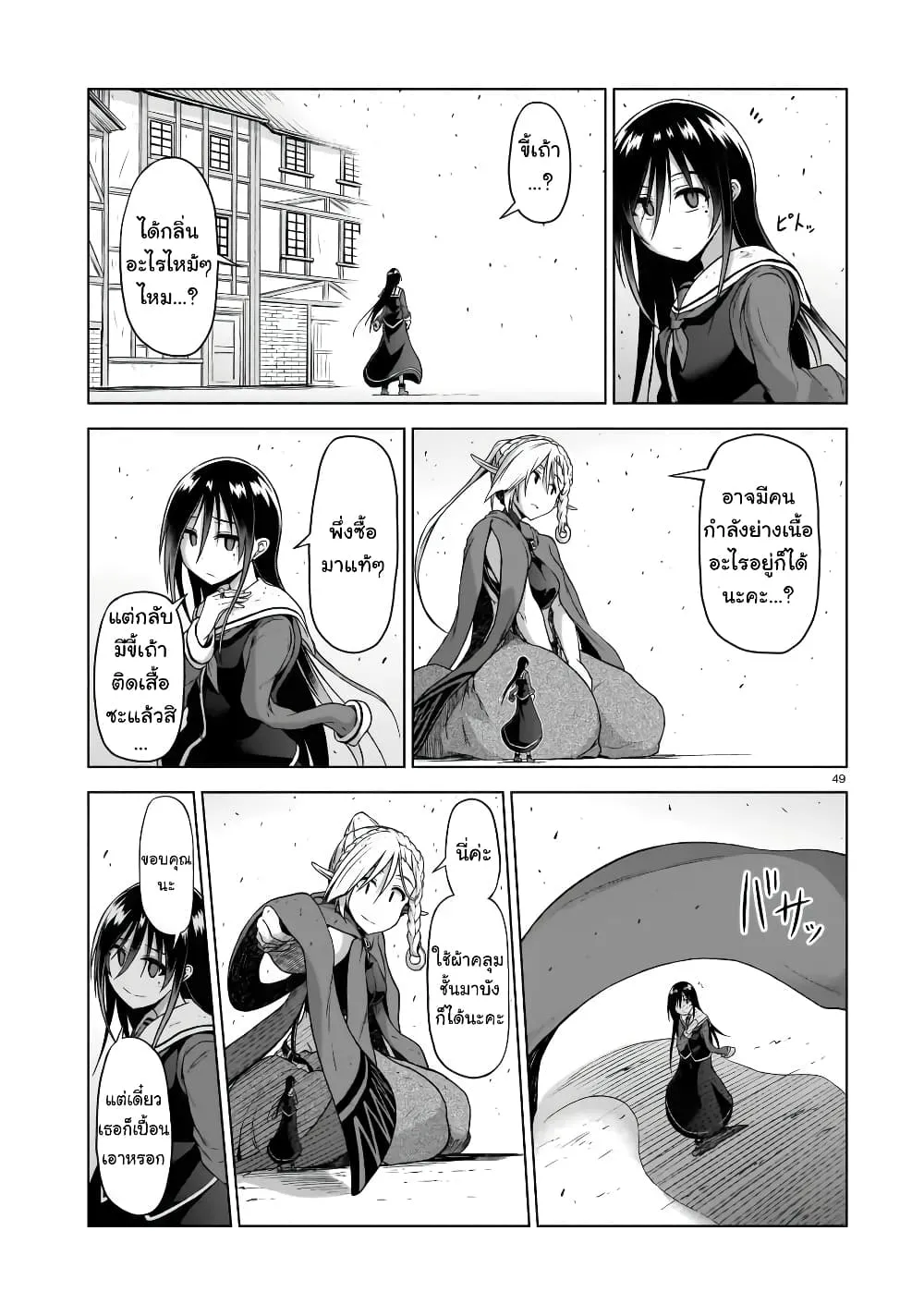 The Onee-sama and the Giant - หน้า 47