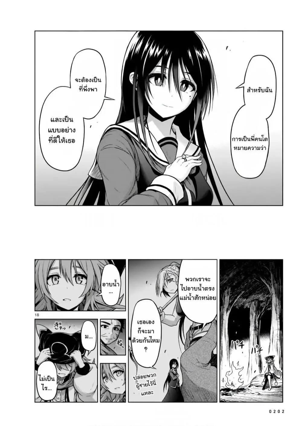 The Onee-sama and the Giant - หน้า 16