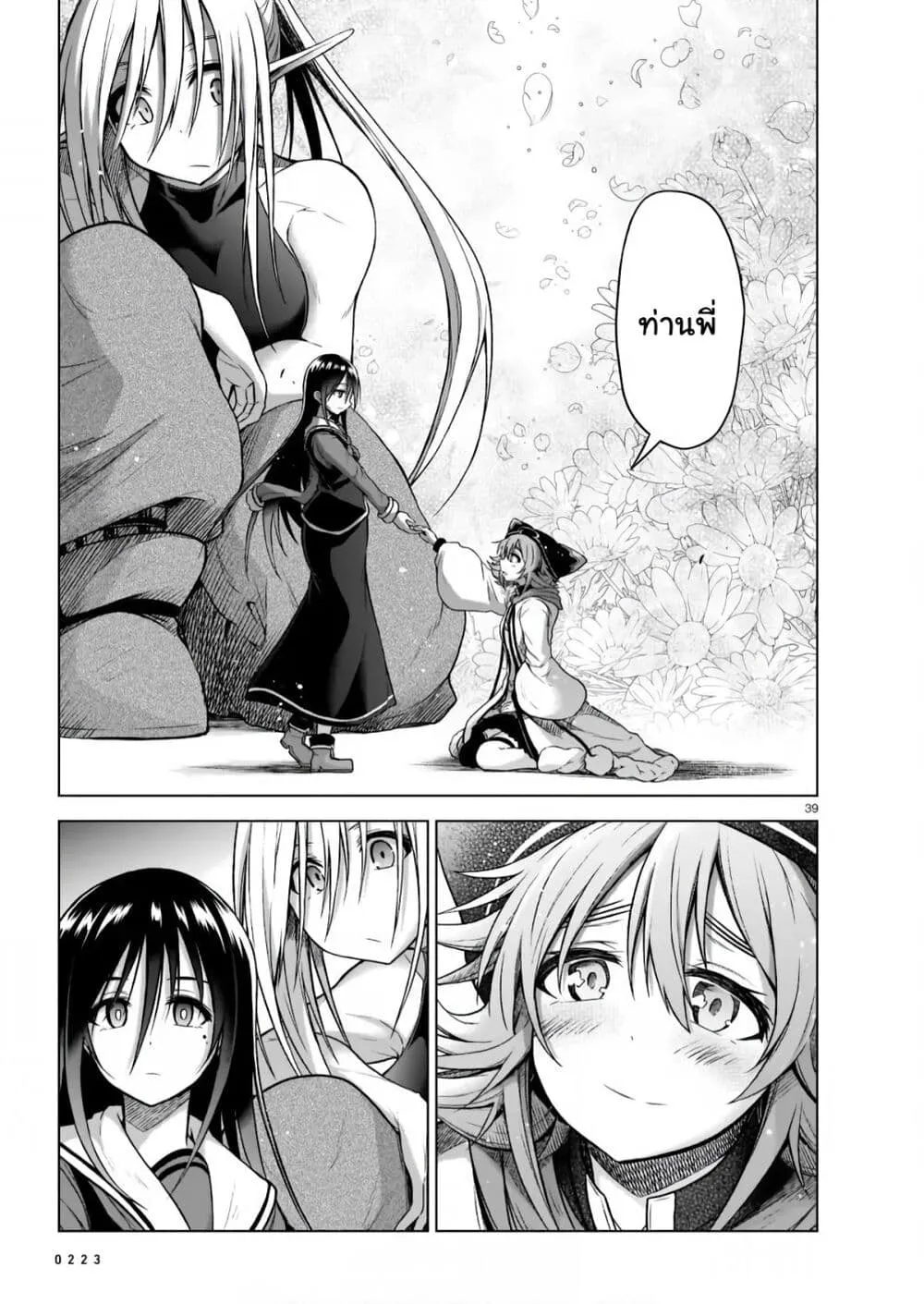 The Onee-sama and the Giant - หน้า 37