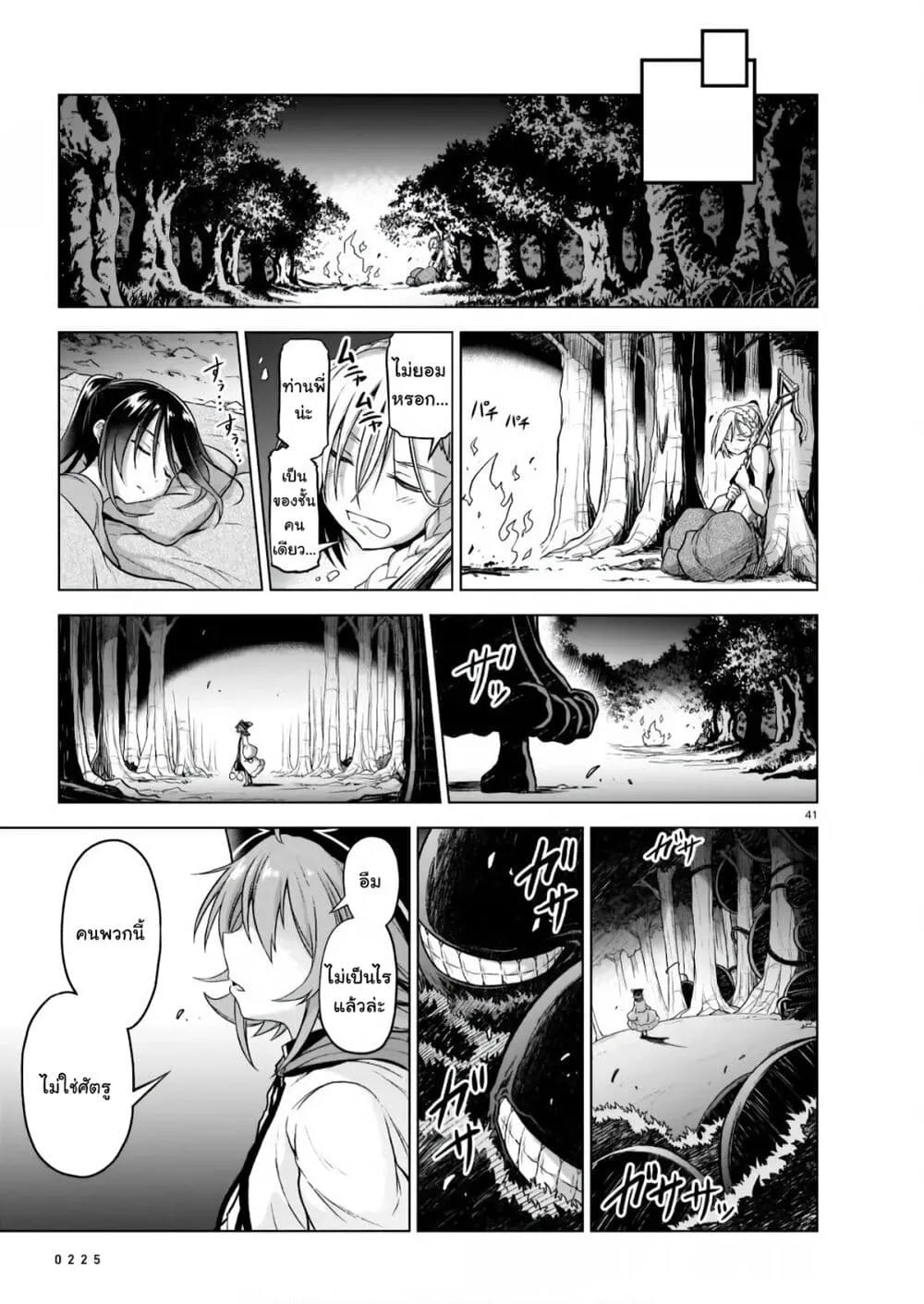 The Onee-sama and the Giant - หน้า 39