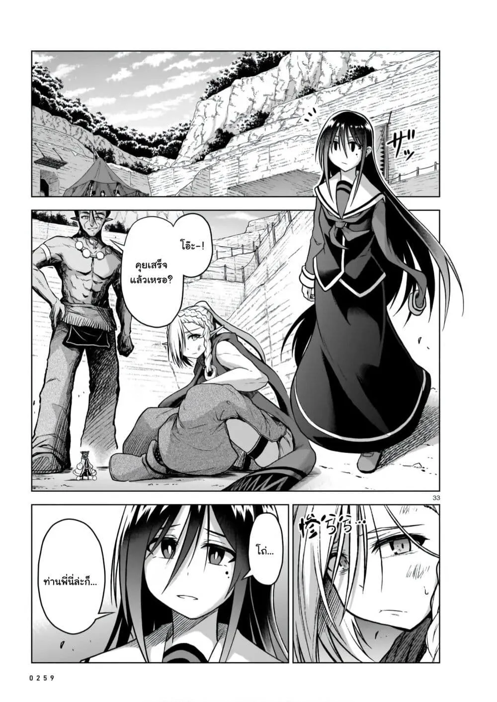 The Onee-sama and the Giant - หน้า 33