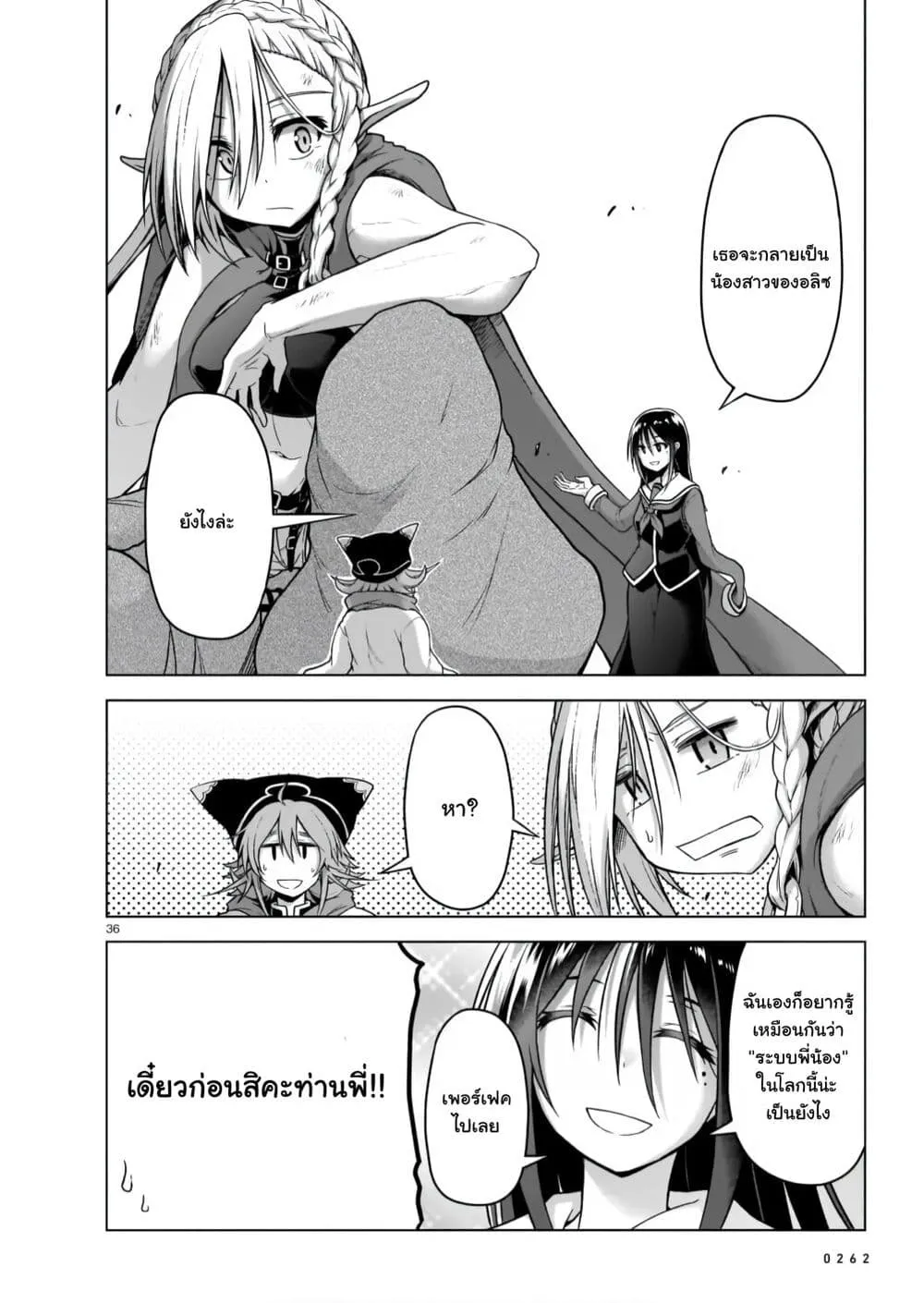 The Onee-sama and the Giant - หน้า 36