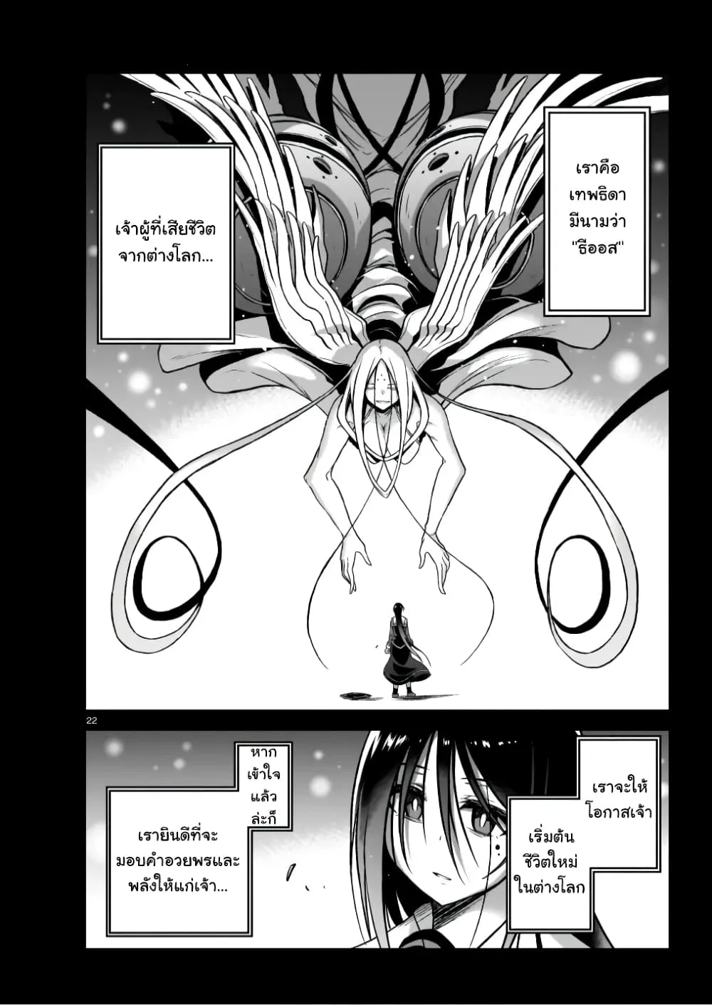 The Onee-sama and the Giant - หน้า 22