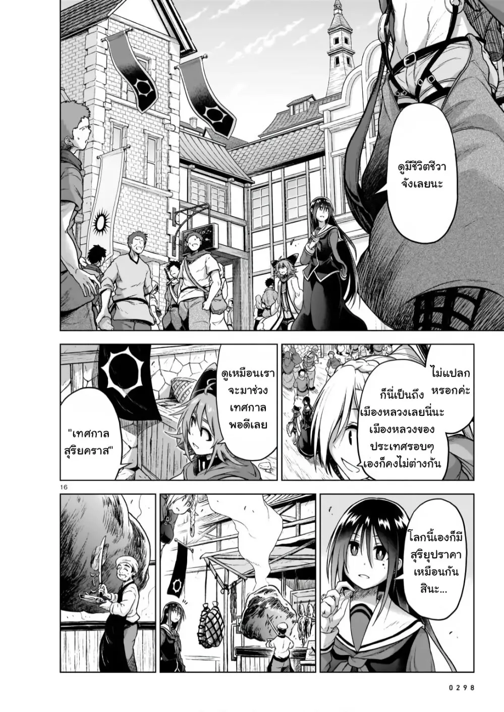 The Onee-sama and the Giant - หน้า 15