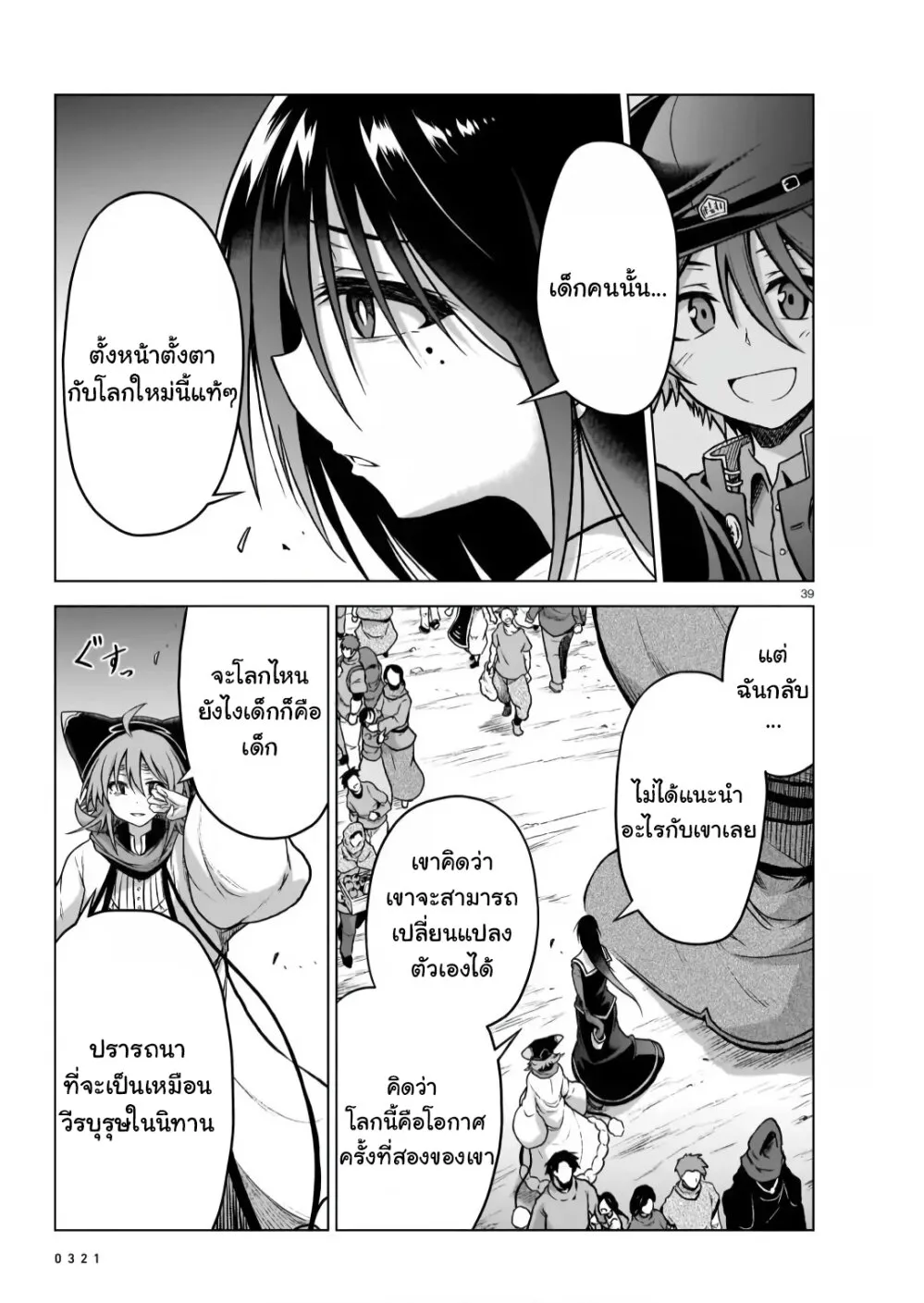 The Onee-sama and the Giant - หน้า 38