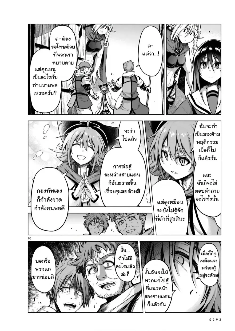 The Onee-sama and the Giant - หน้า 9