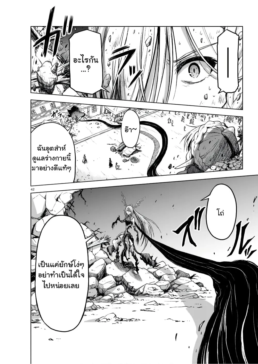 The Onee-sama and the Giant - หน้า 42