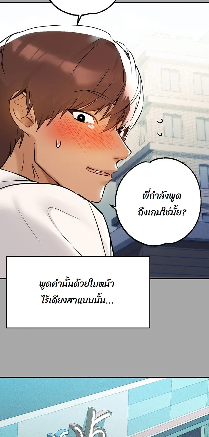 The Owner Of A Building - หน้า 34