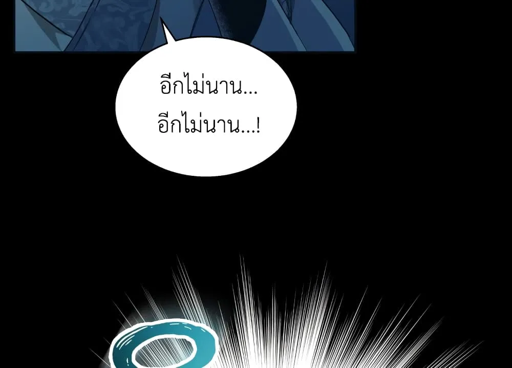 The Palace Beast - หน้า 14