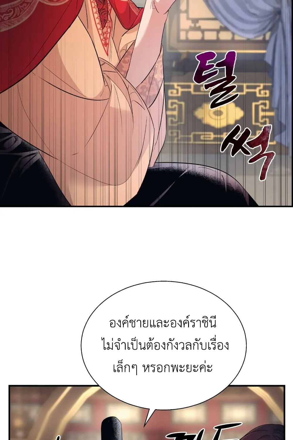 The Palace Beast - หน้า 140