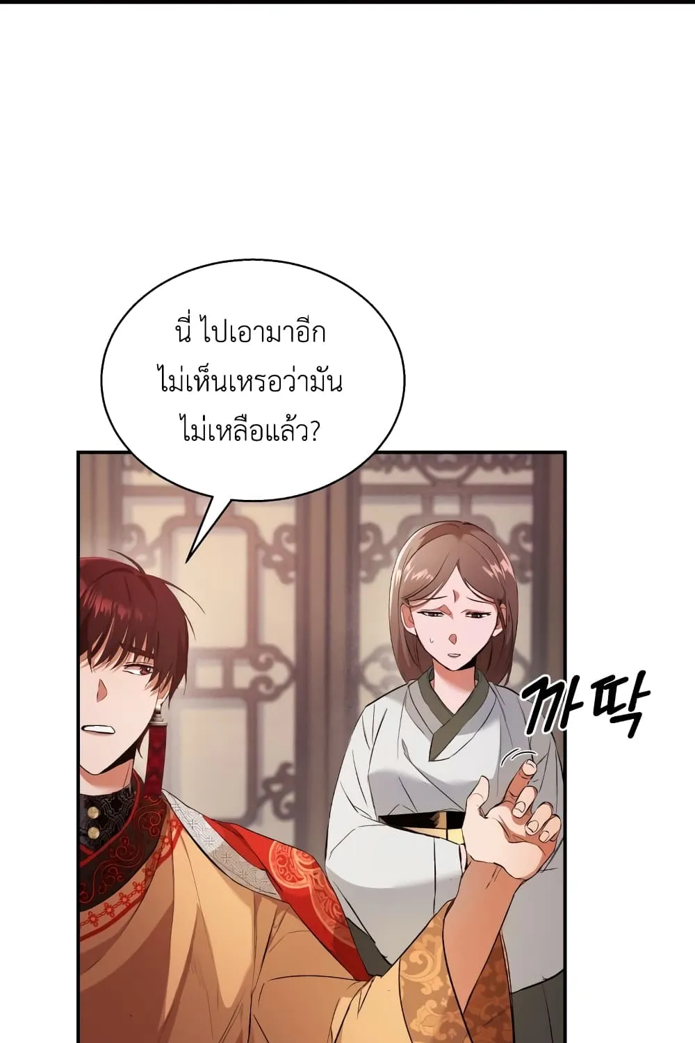 The Palace Beast - หน้า 52