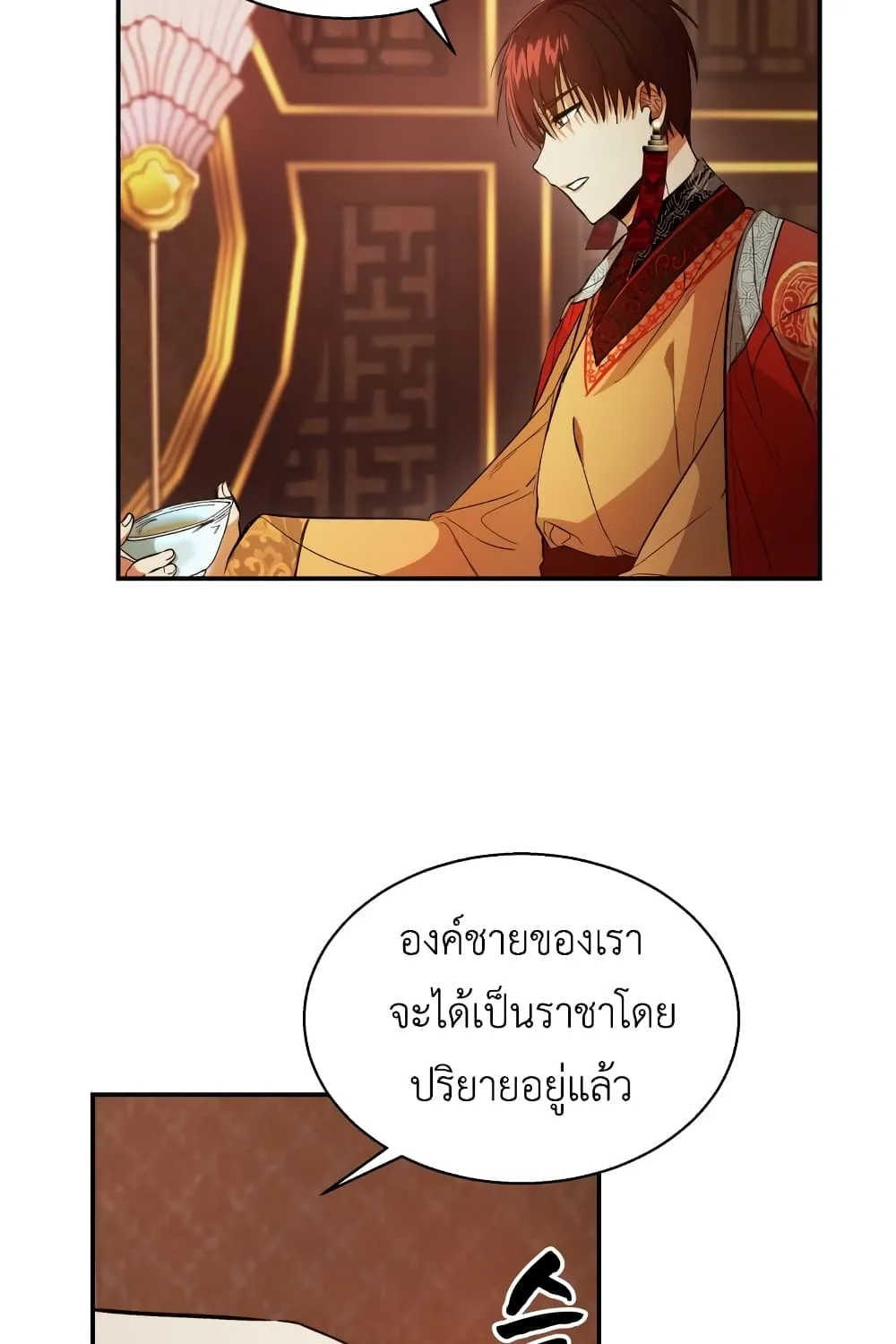 The Palace Beast - หน้า 79