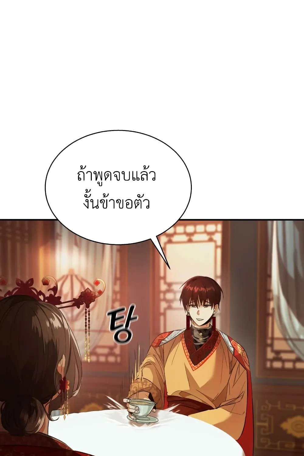 The Palace Beast - หน้า 85