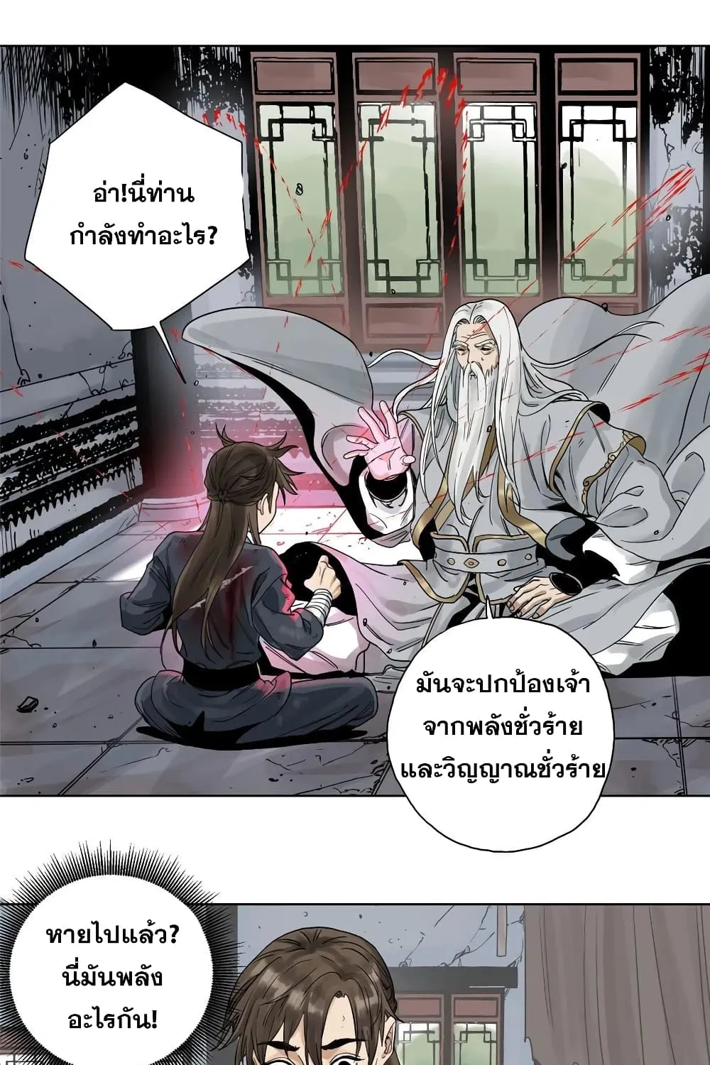 The Path of Mastery - หน้า 6