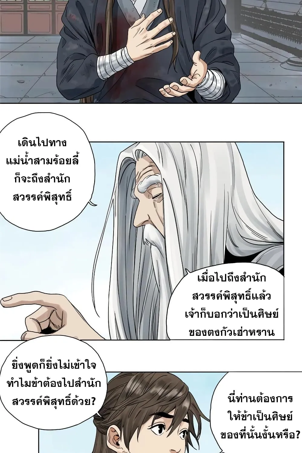 The Path of Mastery - หน้า 8