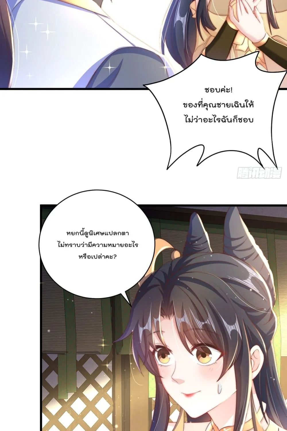 The Peerless Powerhouse Just Want to Go Home and Farm - หน้า 28