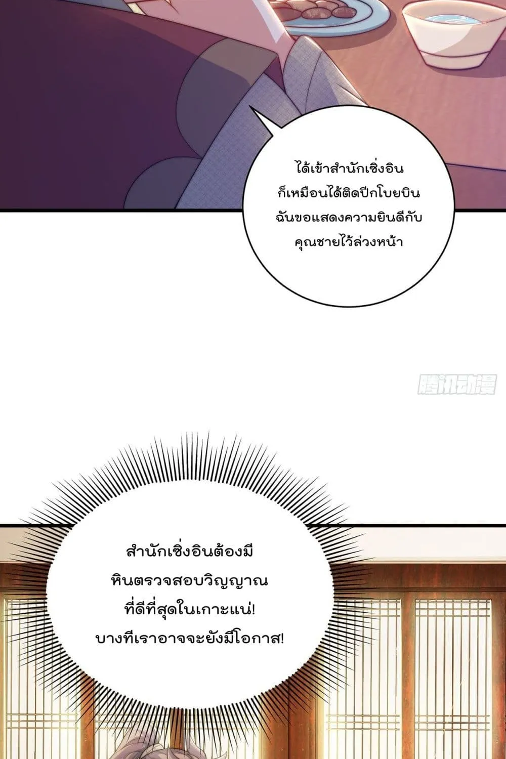 The Peerless Powerhouse Just Want to Go Home and Farm - หน้า 116