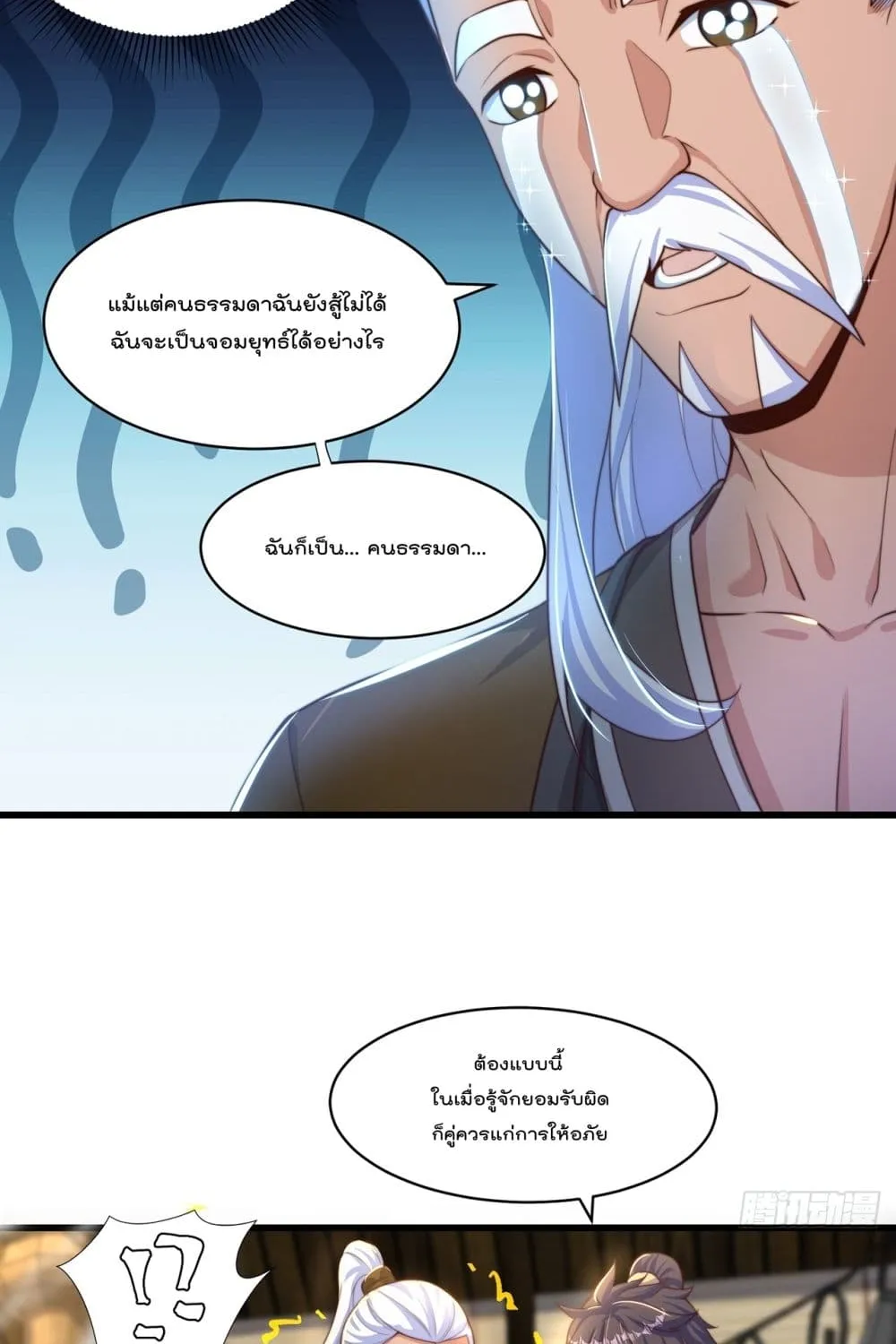 The Peerless Powerhouse Just Want to Go Home and Farm - หน้า 23