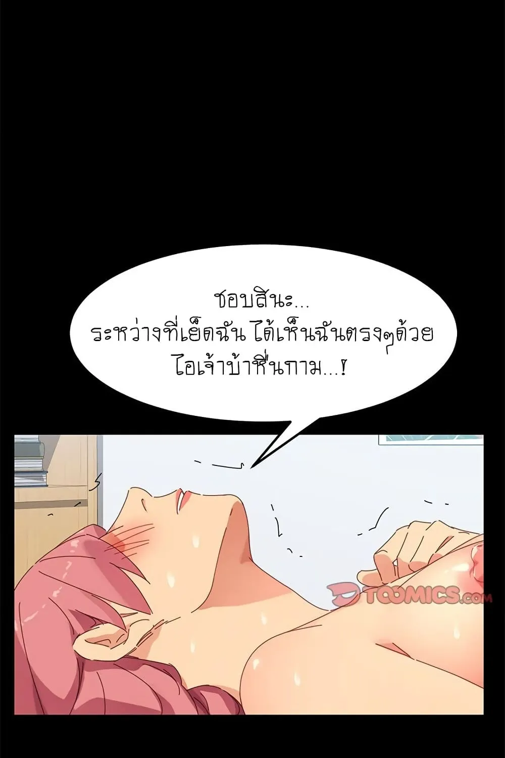 The Perfect Roommates - หน้า 54