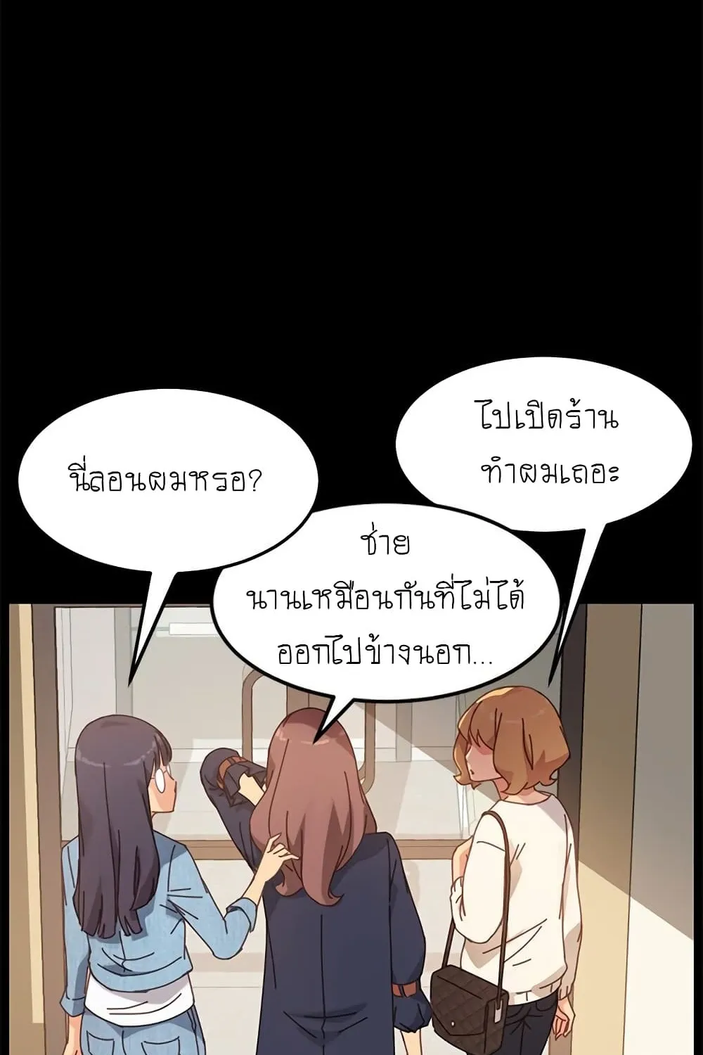 The Perfect Roommates - หน้า 79