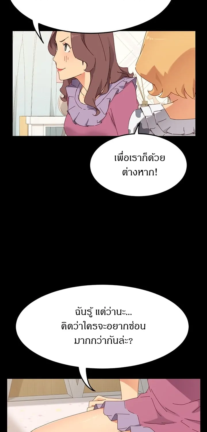 The Perfect Roommates - หน้า 60