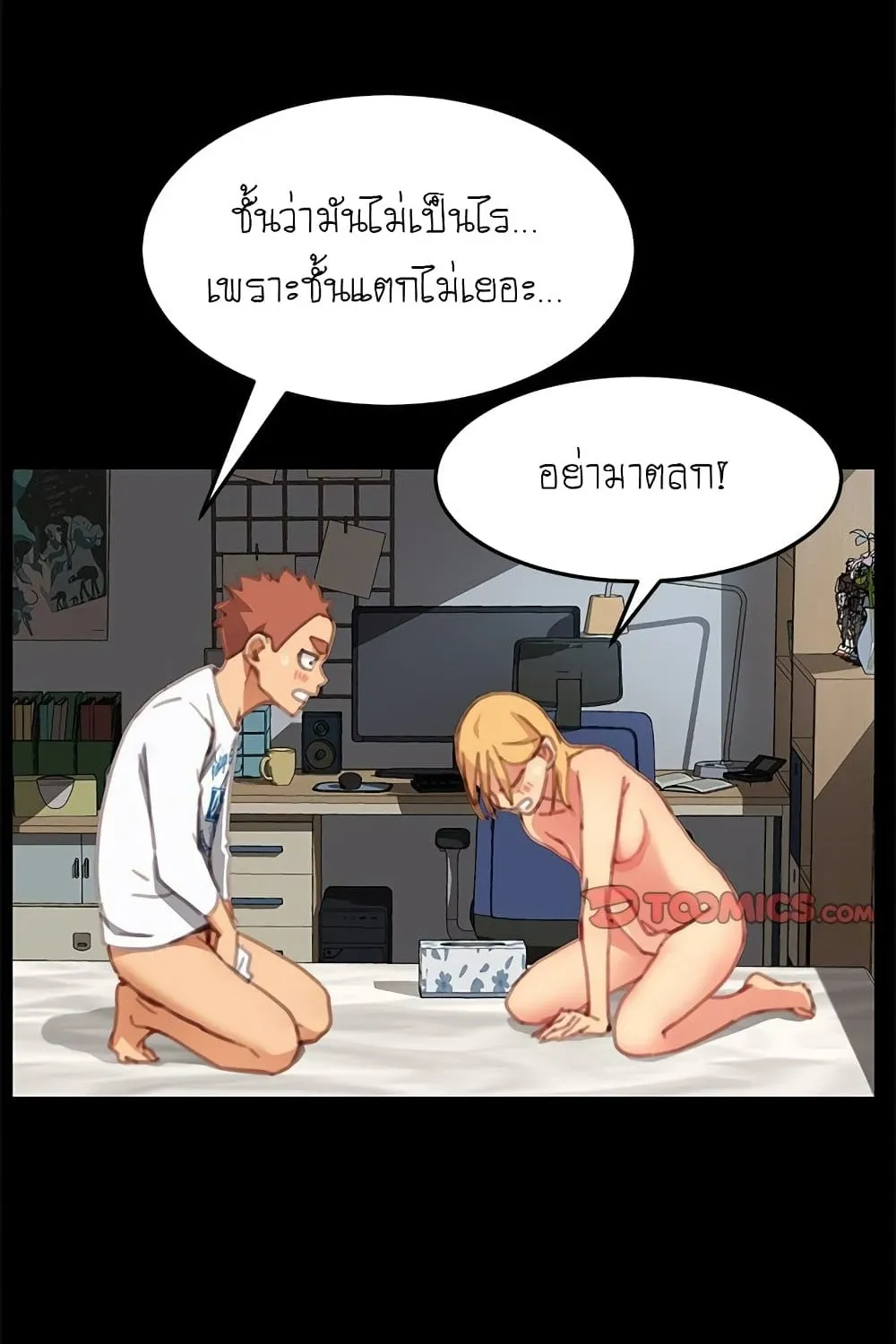 The Perfect Roommates - หน้า 16