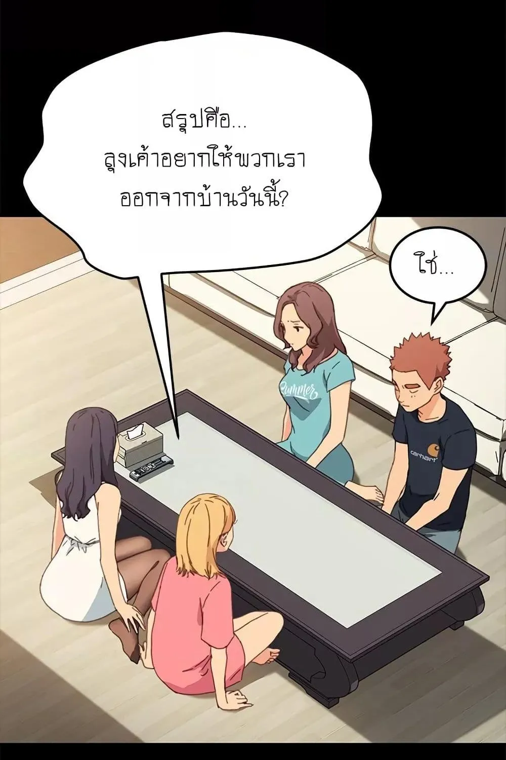 The Perfect Roommates - หน้า 20