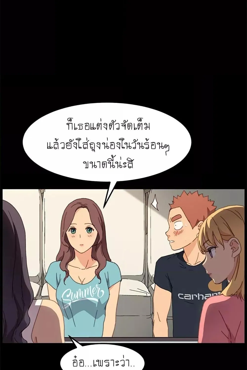 The Perfect Roommates - หน้า 26