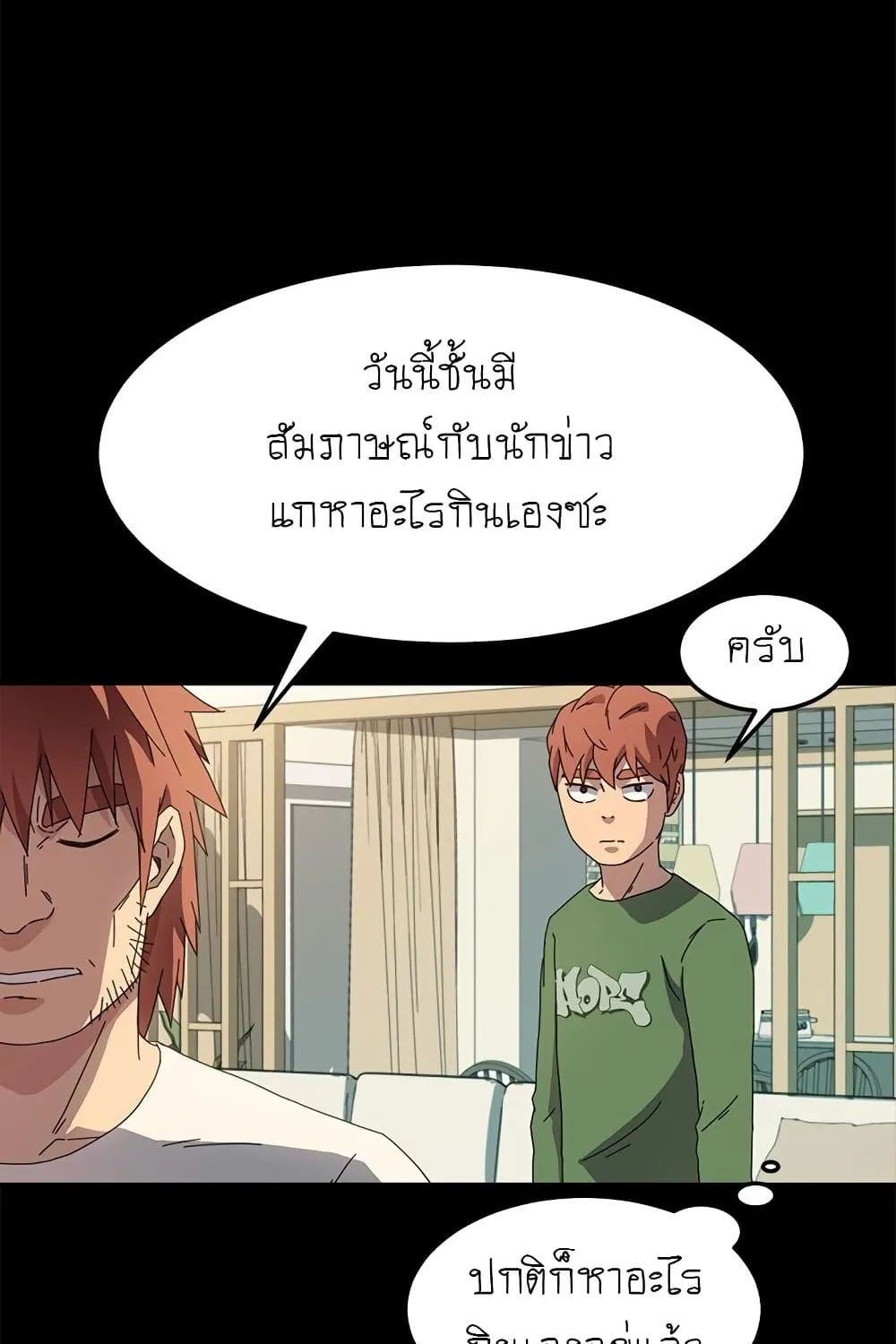 The Perfect Roommates - หน้า 52