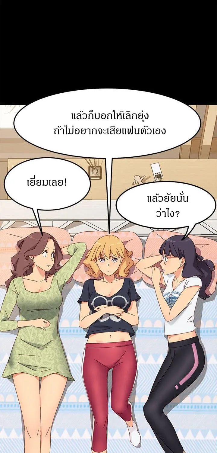 The Perfect Roommates - หน้า 57