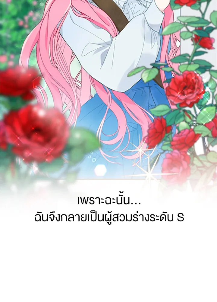 The Perks of Being an S-Class Heroine สิทธิพิเศษของผู้สวมร่าง - หน้า 4