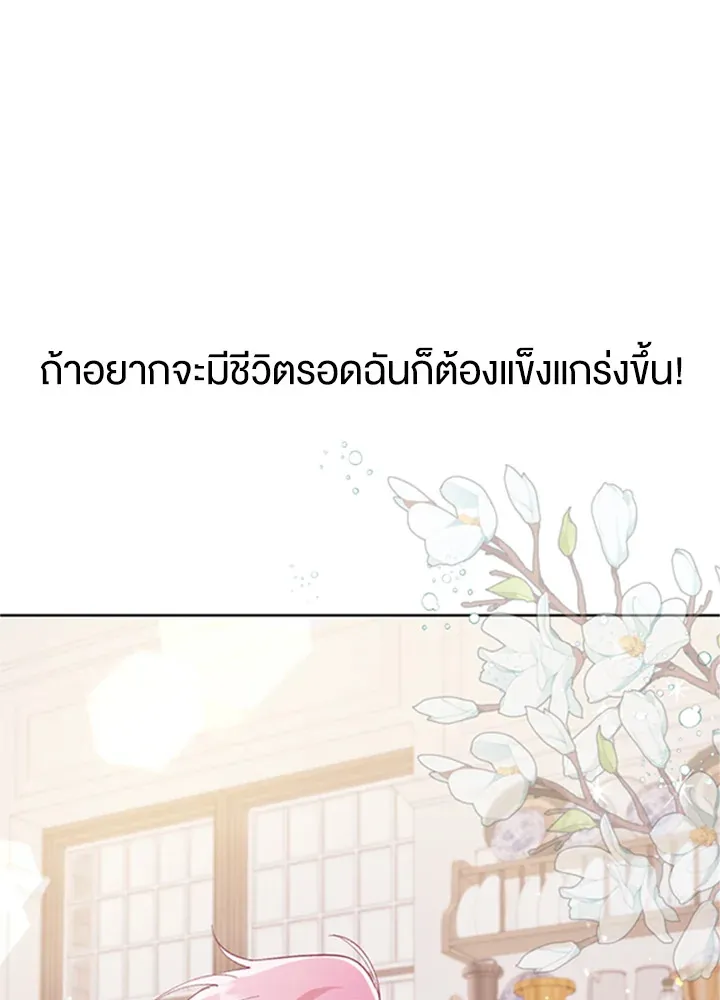 The Perks of Being an S-Class Heroine สิทธิพิเศษของผู้สวมร่าง - หน้า 8