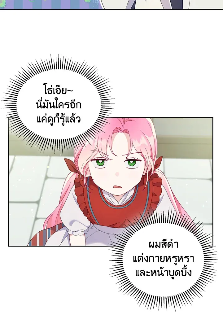 The Perks of Being an S-Class Heroine สิทธิพิเศษของผู้สวมร่าง - หน้า 10