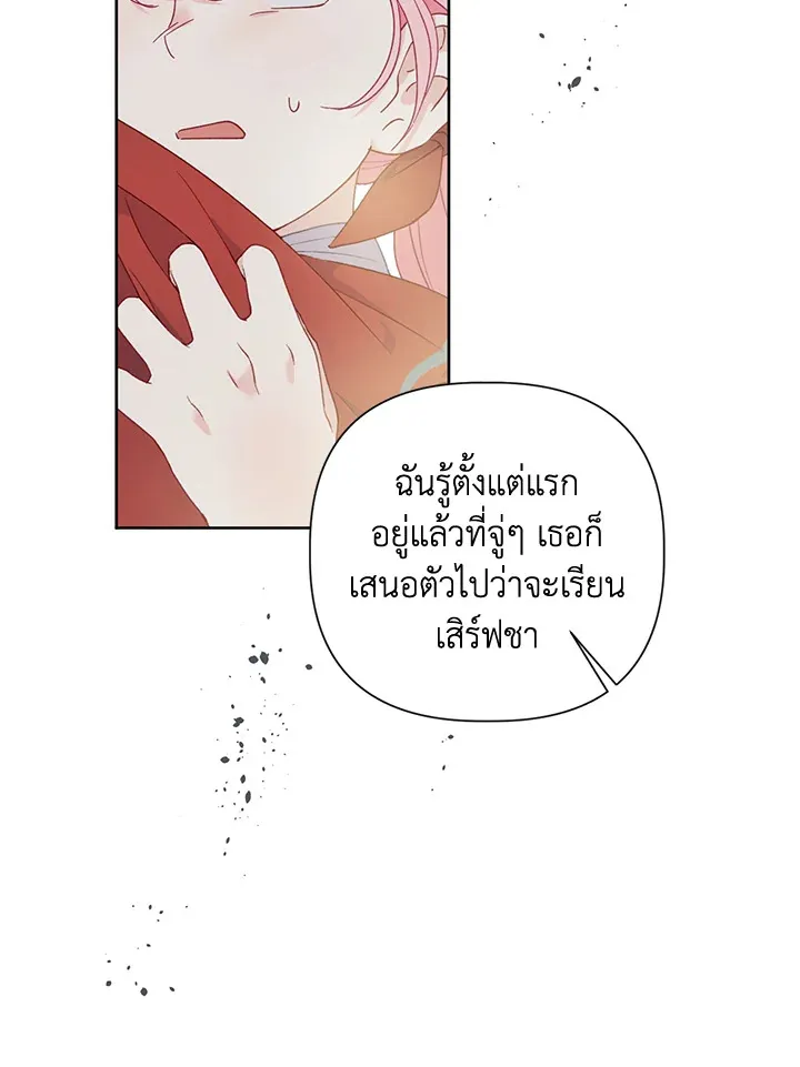 The Perks of Being an S-Class Heroine สิทธิพิเศษของผู้สวมร่าง - หน้า 43