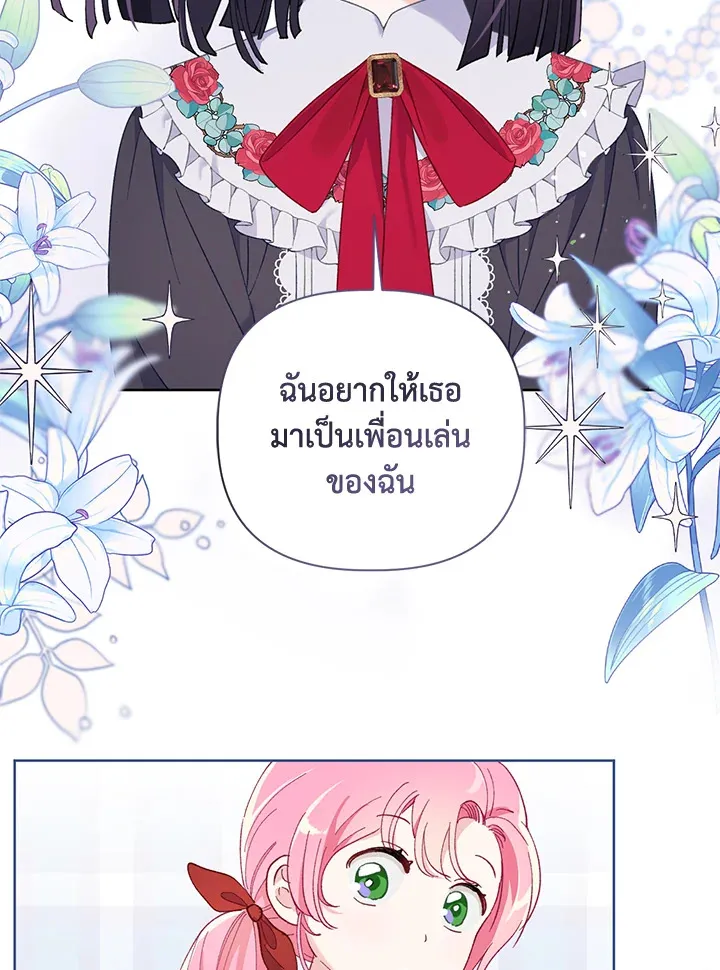 The Perks of Being an S-Class Heroine สิทธิพิเศษของผู้สวมร่าง - หน้า 76