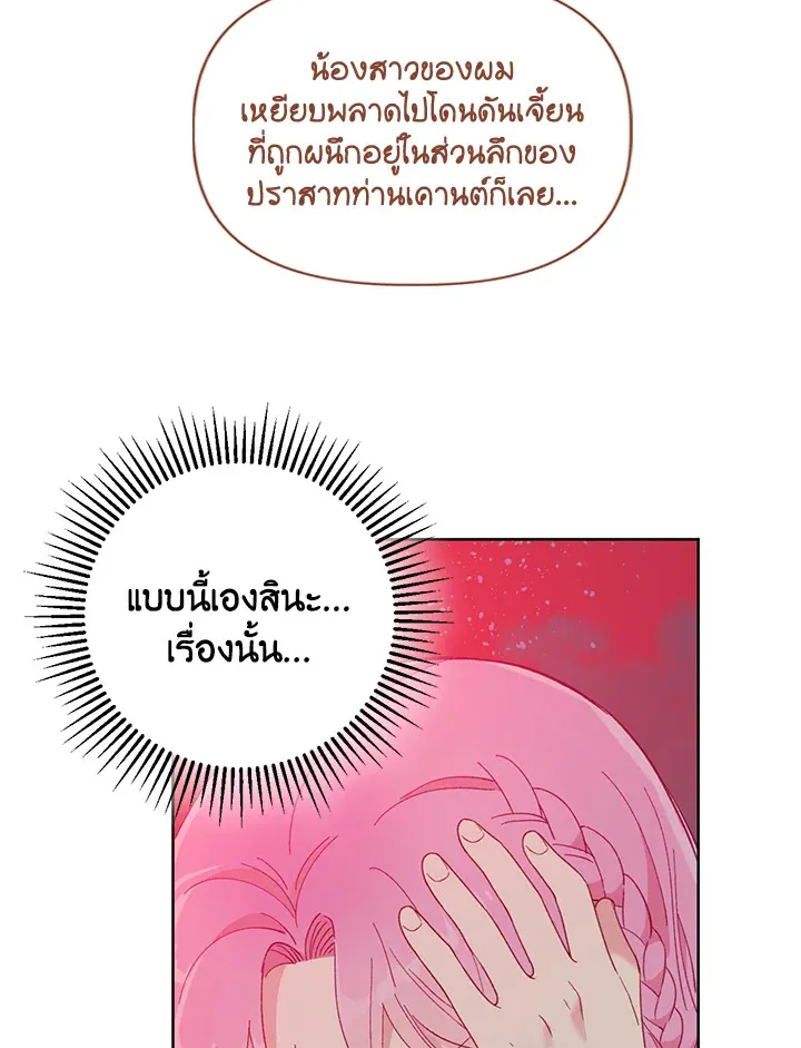 The Perks of Being an S-Class Heroine สิทธิพิเศษของผู้สวมร่าง - หน้า 14