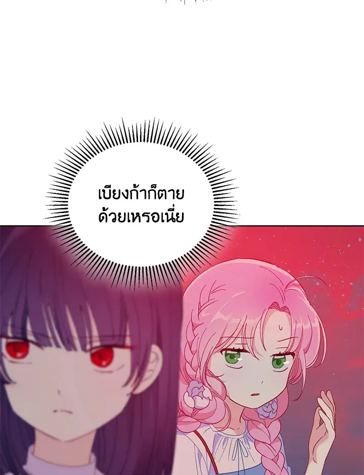 The Perks of Being an S-Class Heroine สิทธิพิเศษของผู้สวมร่าง - หน้า 16