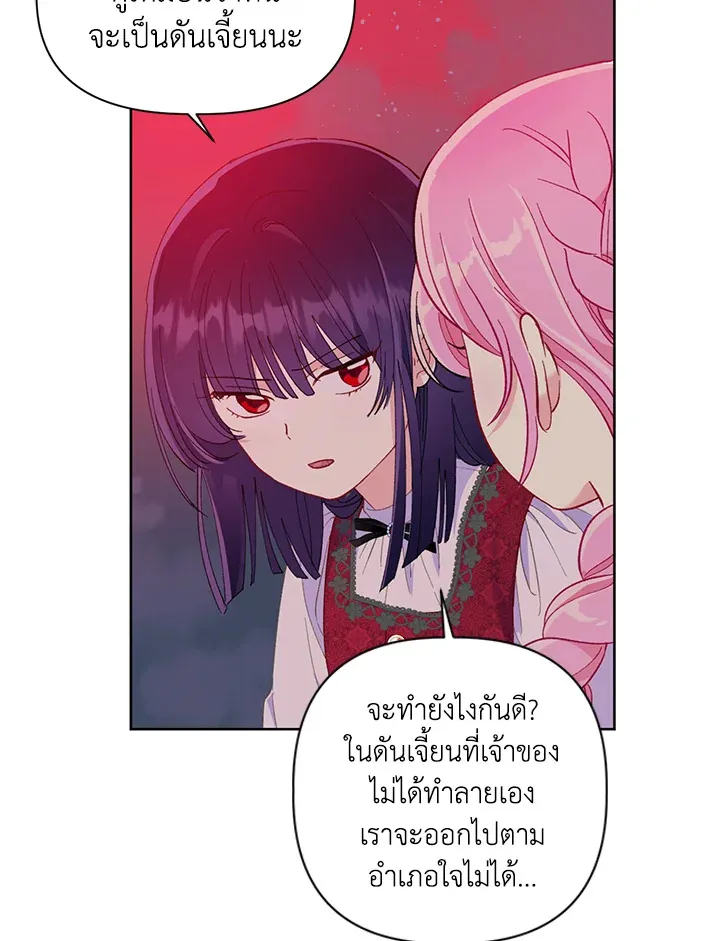 The Perks of Being an S-Class Heroine สิทธิพิเศษของผู้สวมร่าง - หน้า 18