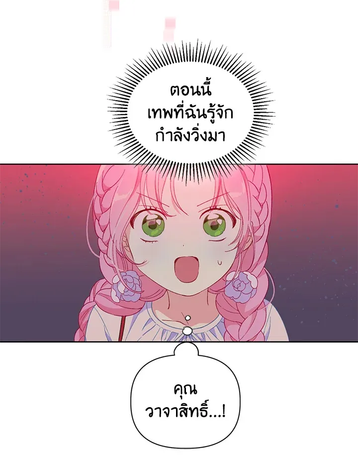 The Perks of Being an S-Class Heroine สิทธิพิเศษของผู้สวมร่าง - หน้า 22