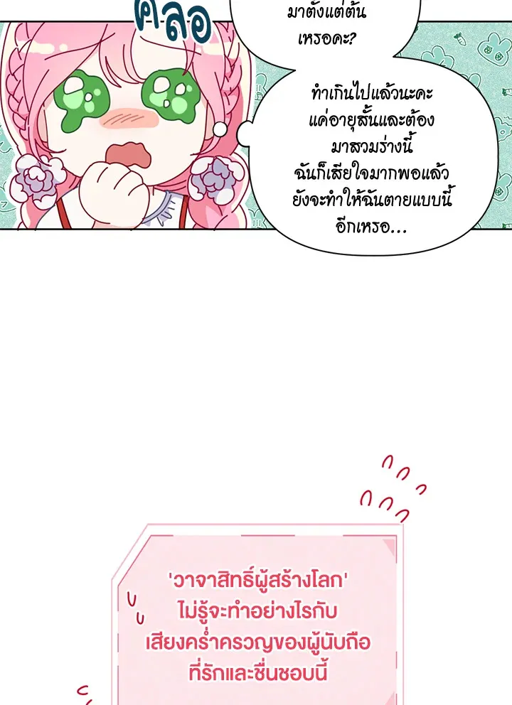 The Perks of Being an S-Class Heroine สิทธิพิเศษของผู้สวมร่าง - หน้า 27