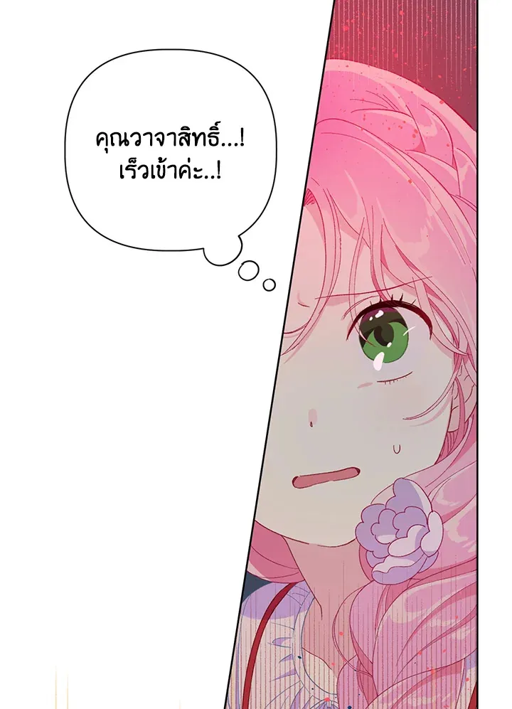 The Perks of Being an S-Class Heroine สิทธิพิเศษของผู้สวมร่าง - หน้า 36