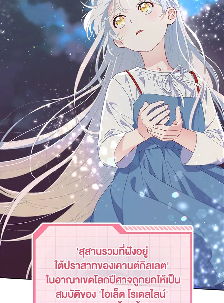 The Perks of Being an S-Class Heroine สิทธิพิเศษของผู้สวมร่าง - หน้า 48