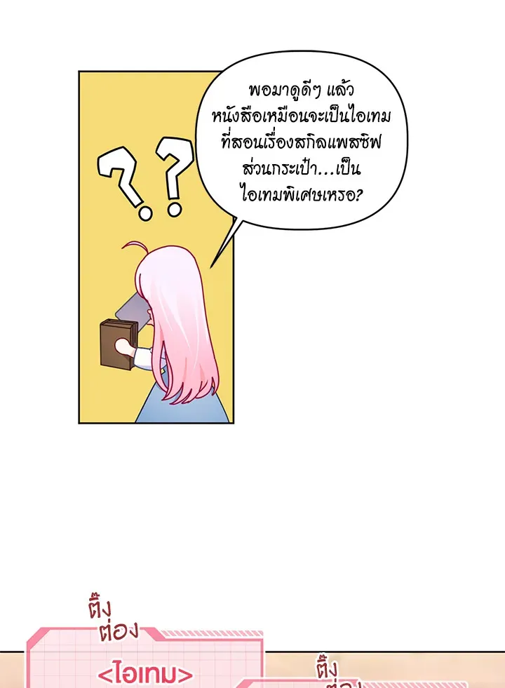 The Perks of Being an S-Class Heroine สิทธิพิเศษของผู้สวมร่าง - หน้า 53