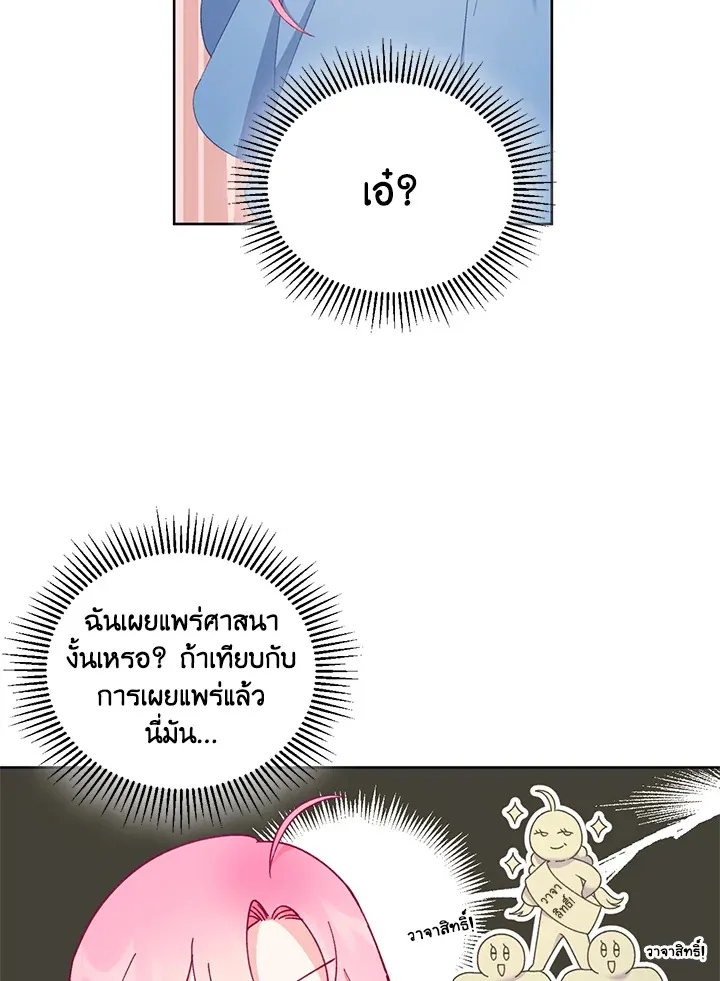 The Perks of Being an S-Class Heroine สิทธิพิเศษของผู้สวมร่าง - หน้า 62