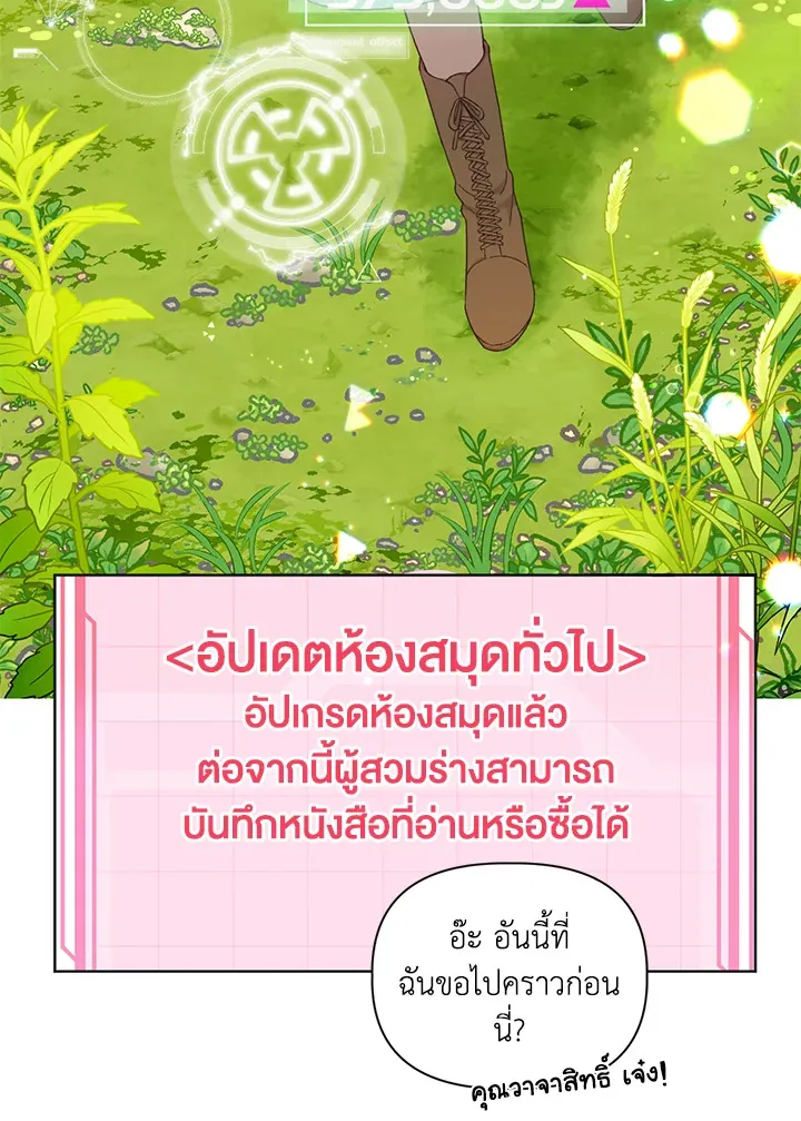 The Perks of Being an S-Class Heroine สิทธิพิเศษของผู้สวมร่าง - หน้า 27