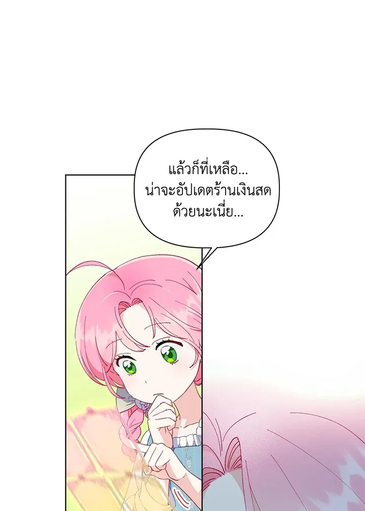 The Perks of Being an S-Class Heroine สิทธิพิเศษของผู้สวมร่าง - หน้า 28