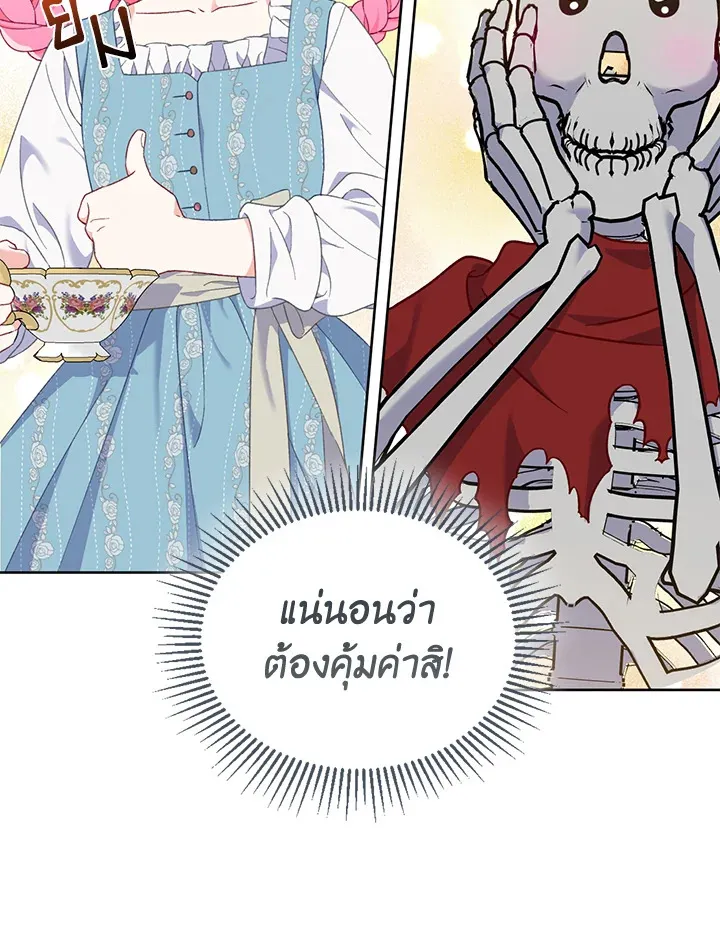 The Perks of Being an S-Class Heroine สิทธิพิเศษของผู้สวมร่าง - หน้า 49